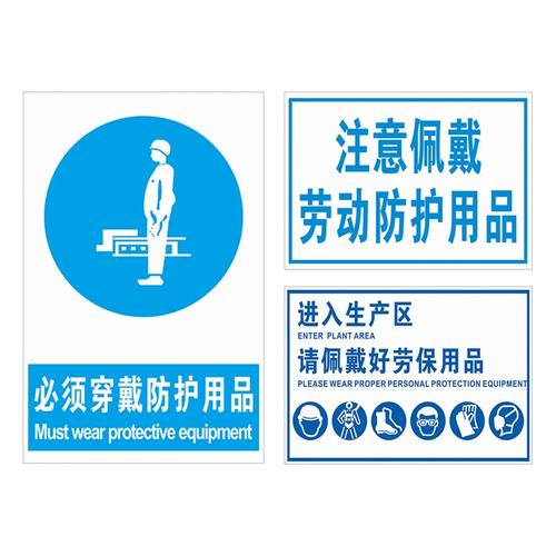 生產區防護標識解讀 從規范佩戴到日常銷售的思考